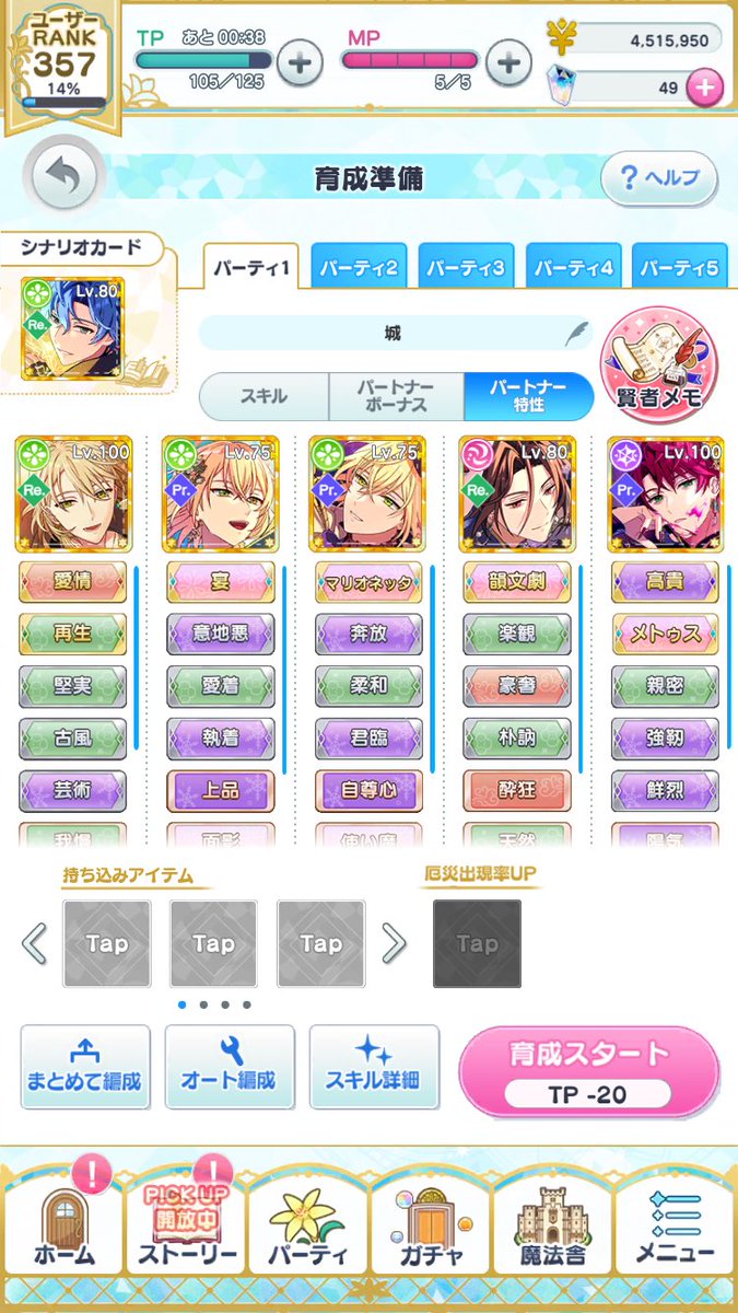 まほやくのハイスコア育成、30万にできる銀枠7種×2色のサンプル貼って