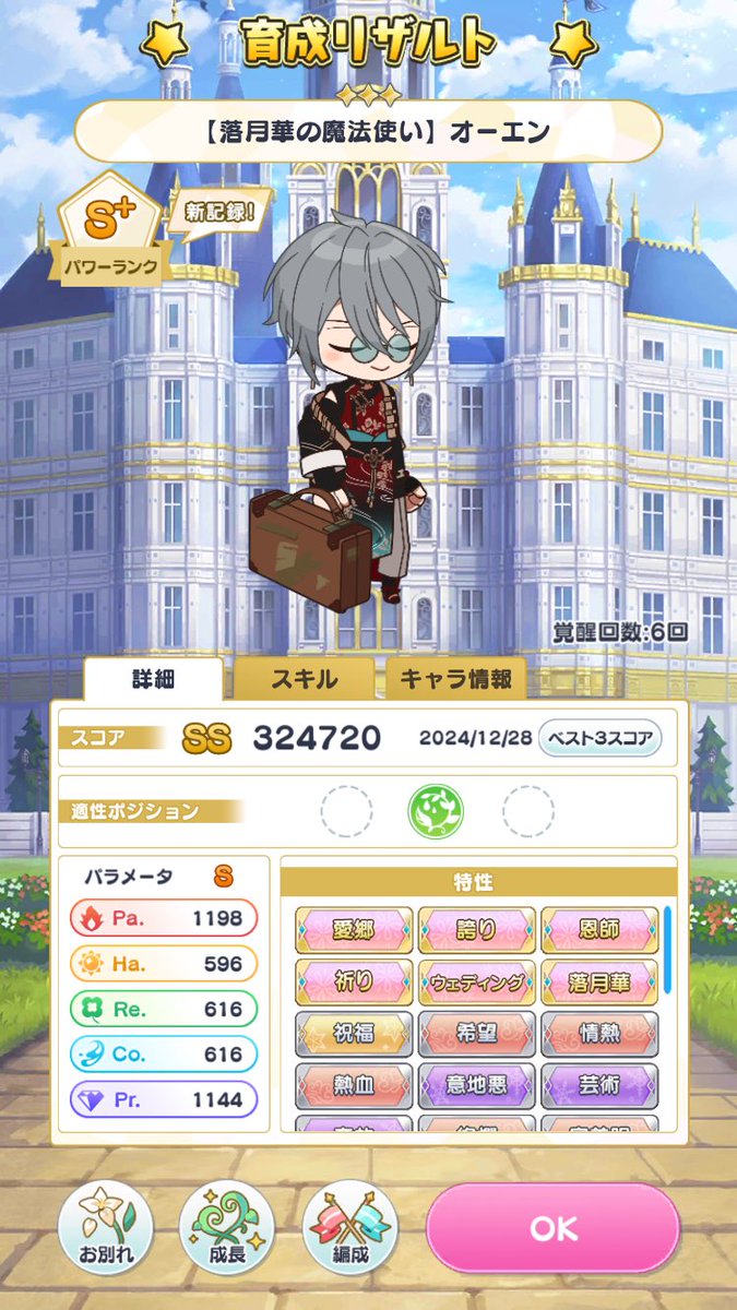 まほやくのハイスコア育成、30万にできる銀枠7種×2色のサンプル貼って