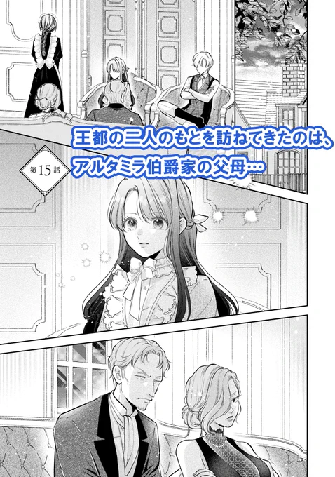 💙最新話 更新💙
『生贄として捨てられたので、辺境伯家に自分を売ります』

ルアーナ、ジークと対峙するのは…⚡️

▼カドコミ
https://t.co/a3zxRY1rJt
▼ニコニコ漫画
https://t.co/6Uu4H5gCEy

#生贄聖女
#FlosComic #フロースコミック 