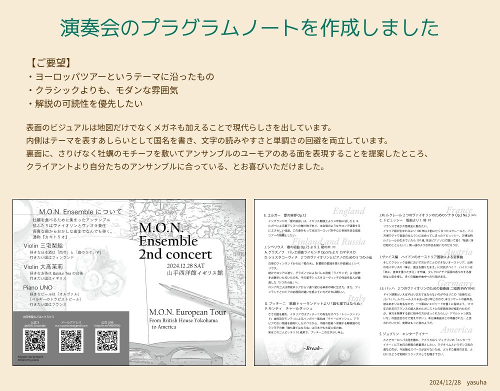 【お仕事】
こちらのコンサートのプログラムノートを作成させていただきました！　個人的にも好きな曲がたくさんあるプログラム、ファンとしてワクワクもしながら楽しく作業させていただきました。ありがとうございました。