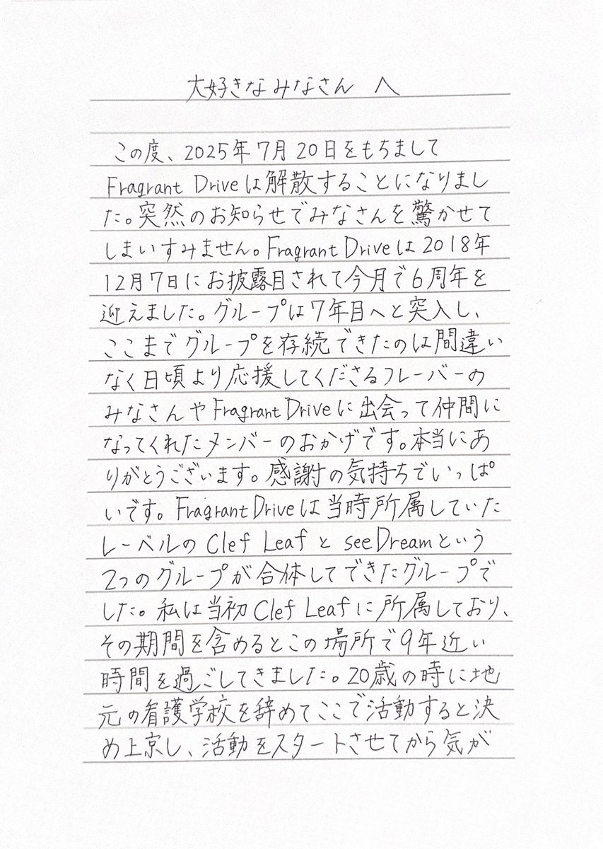kana__FD's tweet photo. 【大好きな皆さんへ】

2025年7月20日をもちましてFragrant Driveは解散します。

わがままだけど最後まで大好きなFragrant Driveを愛してほしいし、会いにきてほしい、アイドル板橋加奈を応援していただけたら嬉しいです。

残り約半年、一緒に駆け抜けようね🌹
みんなのことが大好きだよ。 https://t.co/Wu4UAhIP1Z