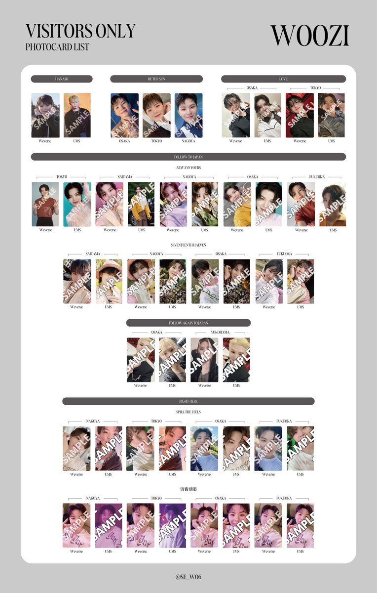 セブチ SEVENTEEN 会場限定 過去 トレカ 一覧 交換 埼玉 愛知 名古屋