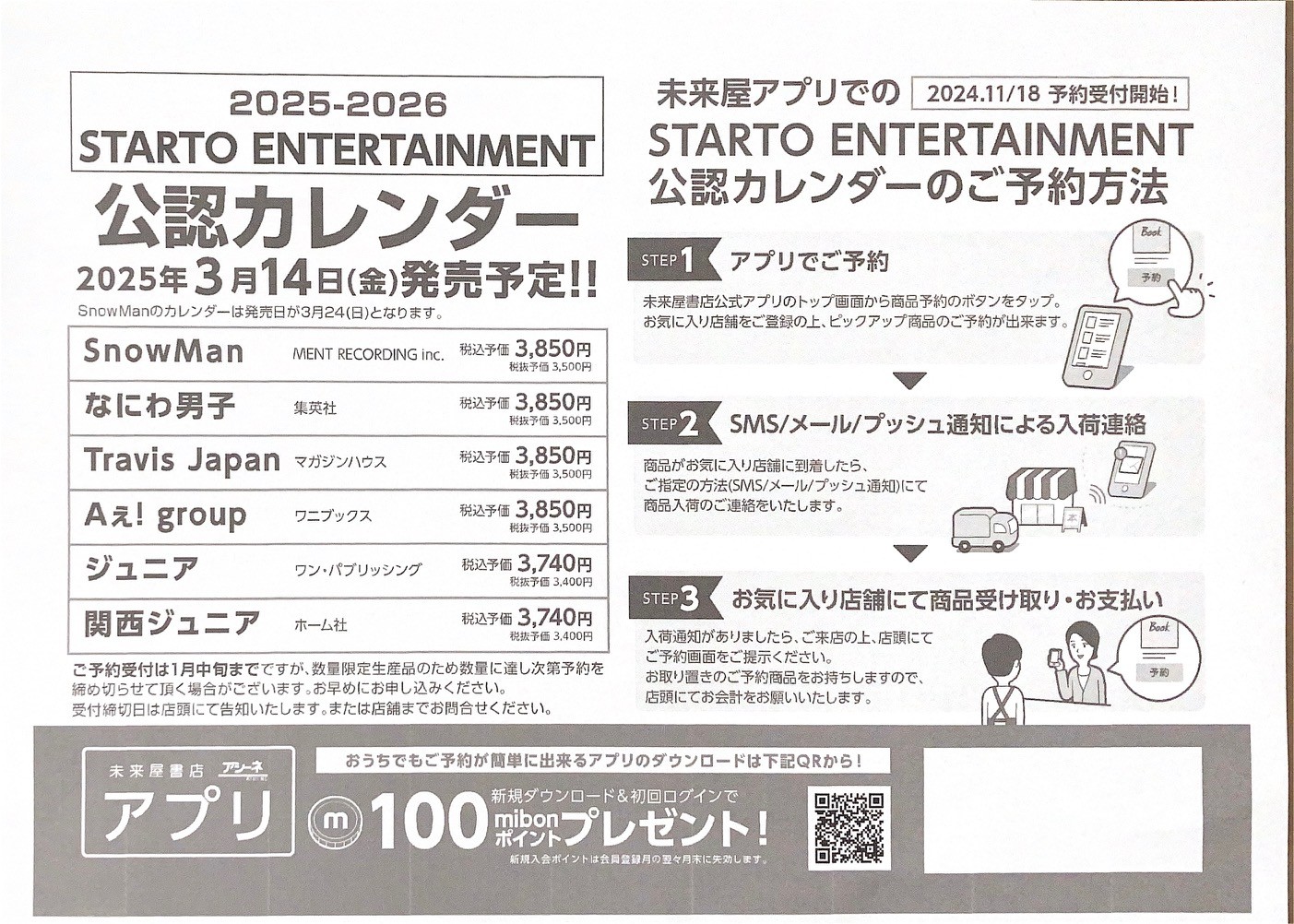Snow Man 公式カレンダー 2025-2026 未来屋書店守山店 on X: 