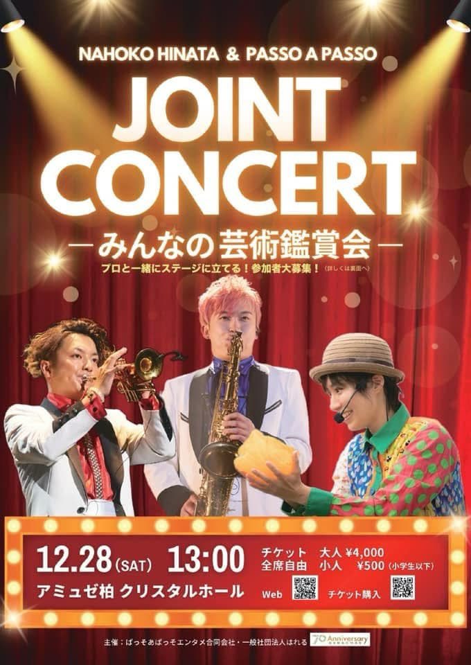 toukatumainichi's tweet image. ひななっちゃんとPasso a Passoのコンサート！ひなたさんとパッソの2人が子どもたちの良さを引き出して、みんないきいきと歌って踊って演奏していました！年末に素敵な時間を有難うございました！@PassoKashiwa @hinatanahoko 
#ひなたなほこ