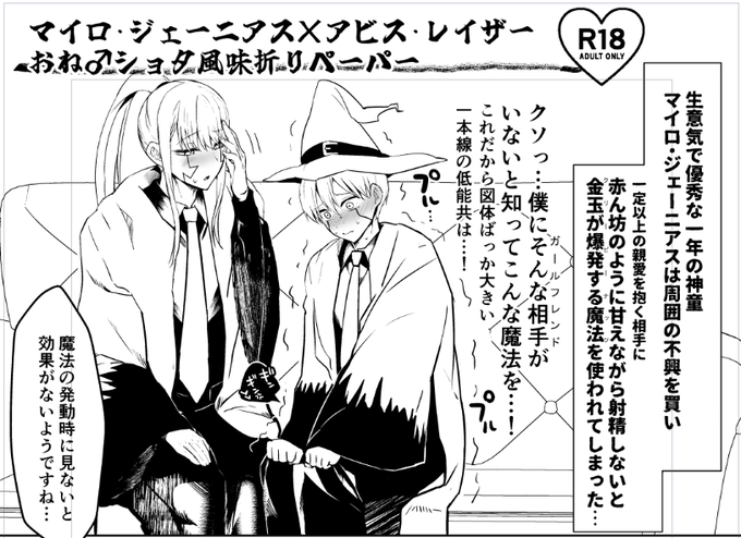 エロ無配折りペーパー無事描けました♡こんなんです♡ 