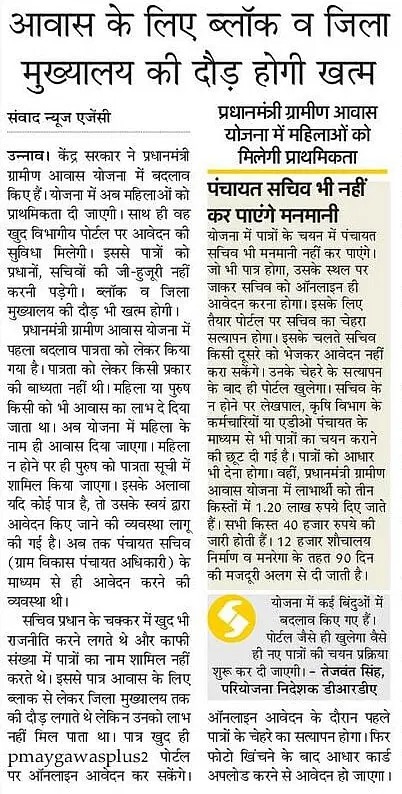 UpRuralDev's tweet image. अब प्रधानमंत्री आवास योजना (ग्रामीण) में महिलाओं को मिलेगी प्राथमिकता. इसके साथ ही अब वह स्वयं विभागीय पोर्टल पर आवेदन भी कर सकेंगी. 

#NayeBharatKaNayaUP #PMAYG #DigitalIndia #WomenEmpowerment
#प्रधानमंत्री_आवास_योजना_ग्रामीण #UttarPradesh