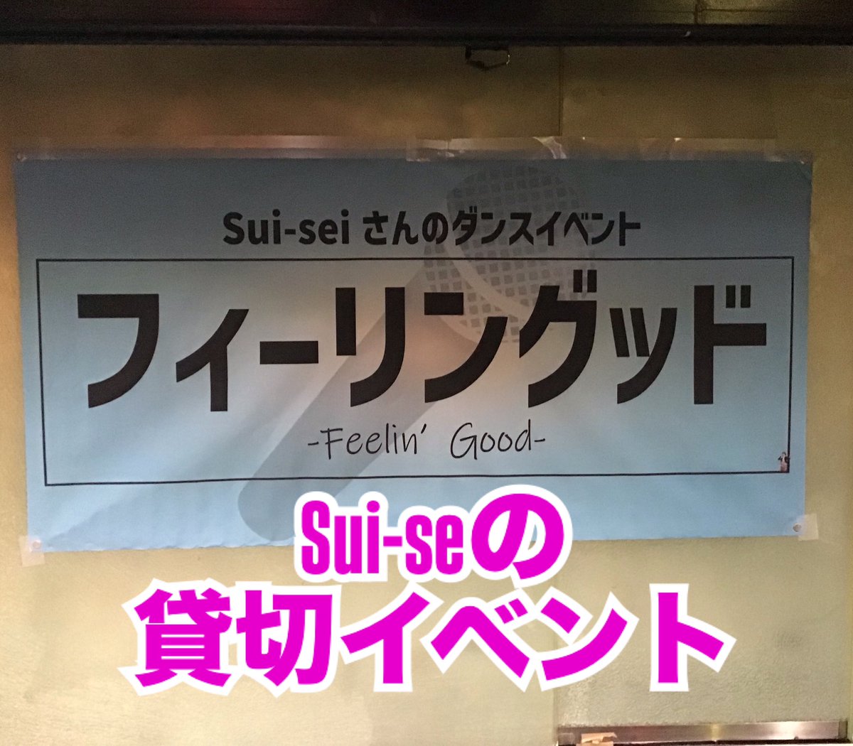 どーも‼️もりぃです‼️
本日はなんちゃってグループの元一員のSui-seiの貸切イベントの為に一般営業は21時からになります‼️
#千葉市 #中央区 #栄町 #なんちゃってBARグループ #なんちゃってBAR庭 #カラオケ #ダンス #DJ #イベント