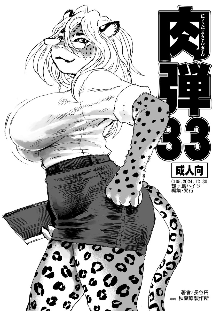 12/30(月)東京ビッグサイトで開催される「コミックマーケット105」にサークル参加いたします。新刊は昔描いた原稿を集めてラクガキやお仕事ラフなども収録した2種類の本の頒布を予定しております。場所は2日目東5ホール・マ60A「鶴ヶ島ハイツ」です。 