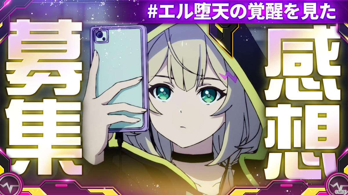 monst_mixi's tweet photo. ／
#エル堕天の覚醒を見た で感想募集！
＼

ここまでのアニメの感想やストーリー予想を、
「#エ��堕天の覚醒を見た」で投稿して盛り上げてね！

後編はこのあと20:00から！

前編をまだ見ていない方は、ぜひこちらから視聴してね♪
https://t.co/PQp3oTcaXq

#モンスト #エル堕天の覚醒 https://t.co/3dplgSiImf