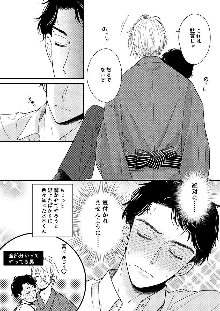 付き合う直前を楽しんでいる(父水) 