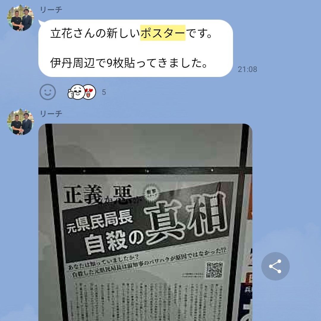 jsk_yui's tweet image. #立花孝志を逮捕しろ