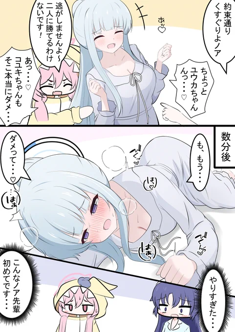 パジャマノアとくすぐり

昨日の公式漫画が良かったので～
同僚に弱いのもよきですね! 