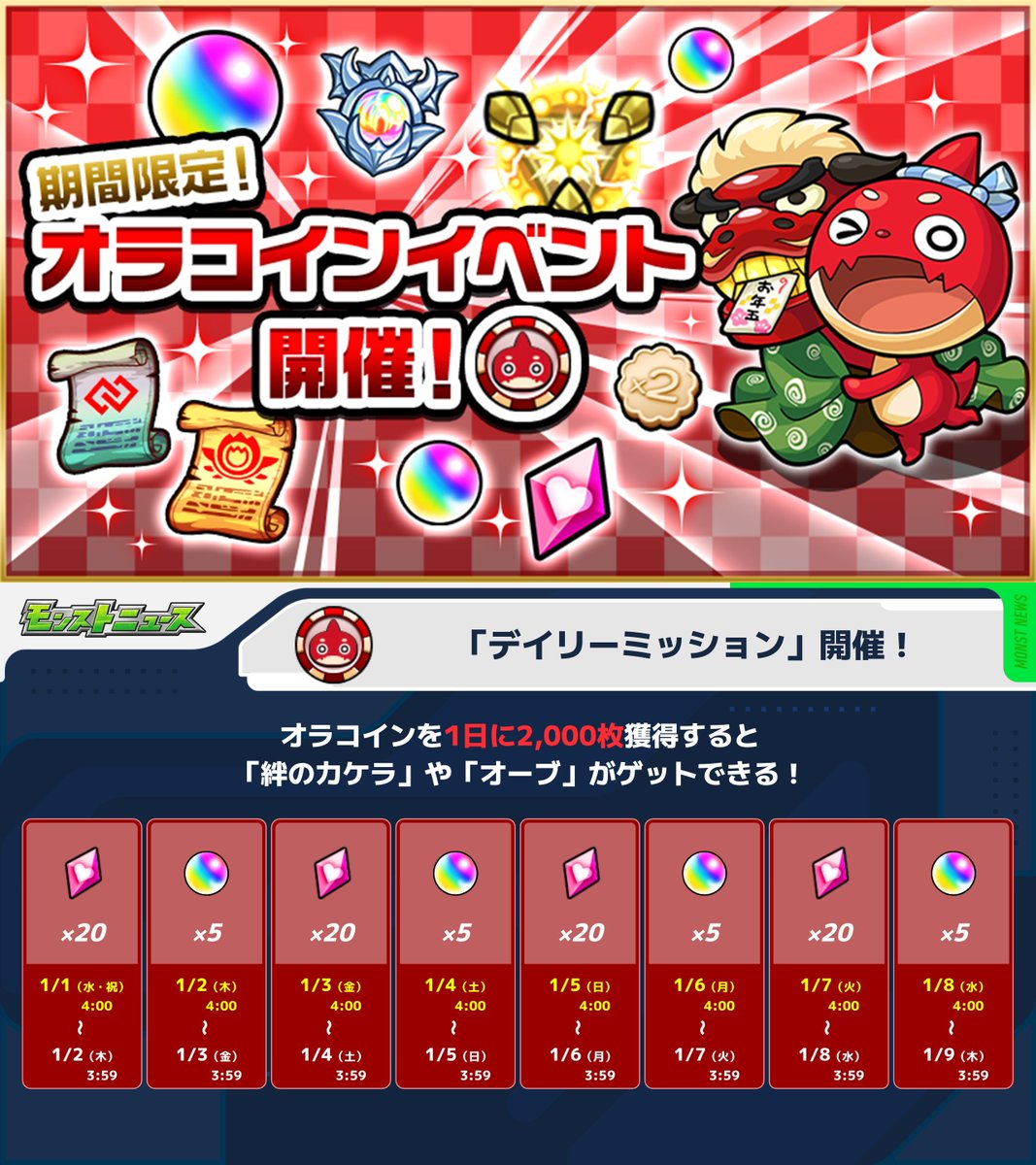 🐍── オラコインイベント 開催中！ ──🪙 1日2,000枚オラコインを集めると報酬獲得！ 本日は♦️絆のカケラ×20♦️  忘れずに受け取ろう🙌 https://t.co/LXbqek6tuT #モンスト