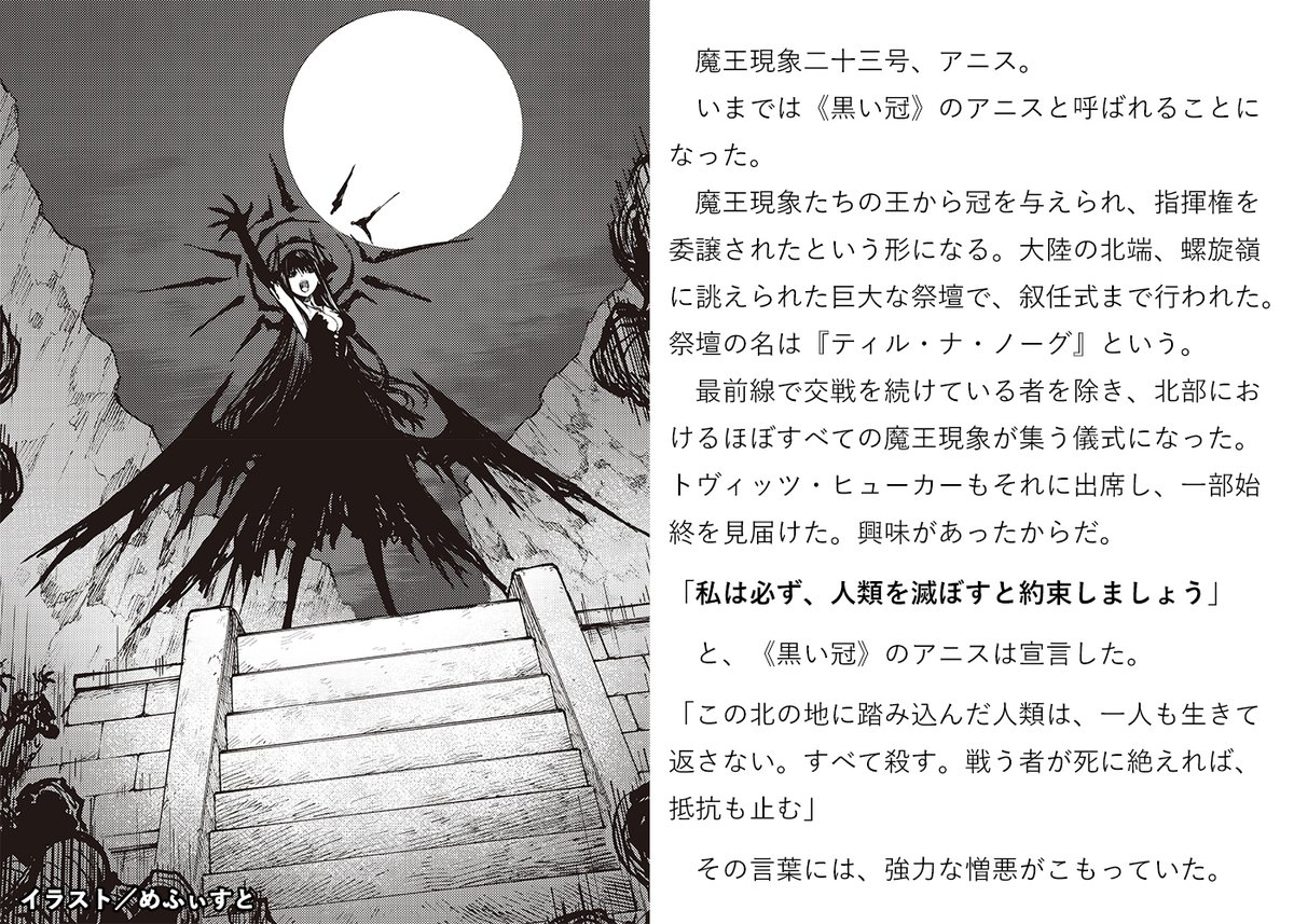 お疲れさまです。「勇者刑に処す」7巻の挿絵の紹介です。魔王現象たち 