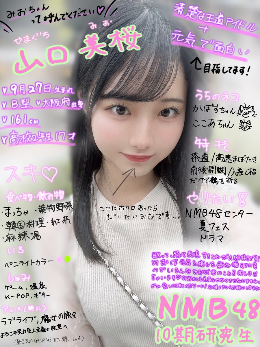 NMB48 山口美桜 直筆サイン入り生写真 10月A - メルカリ