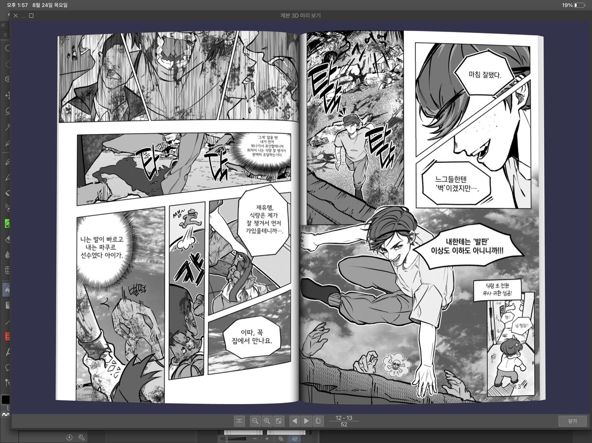 가비지타임으로 좀아몰 그리던게 벌써 작년….
그 이후로 그린 적이 없당