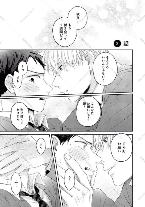 2話まで丸々試し読みできるようです👍👍👍
よかったら是非覗いてみてください!!!📚👀
#別れてやらない 