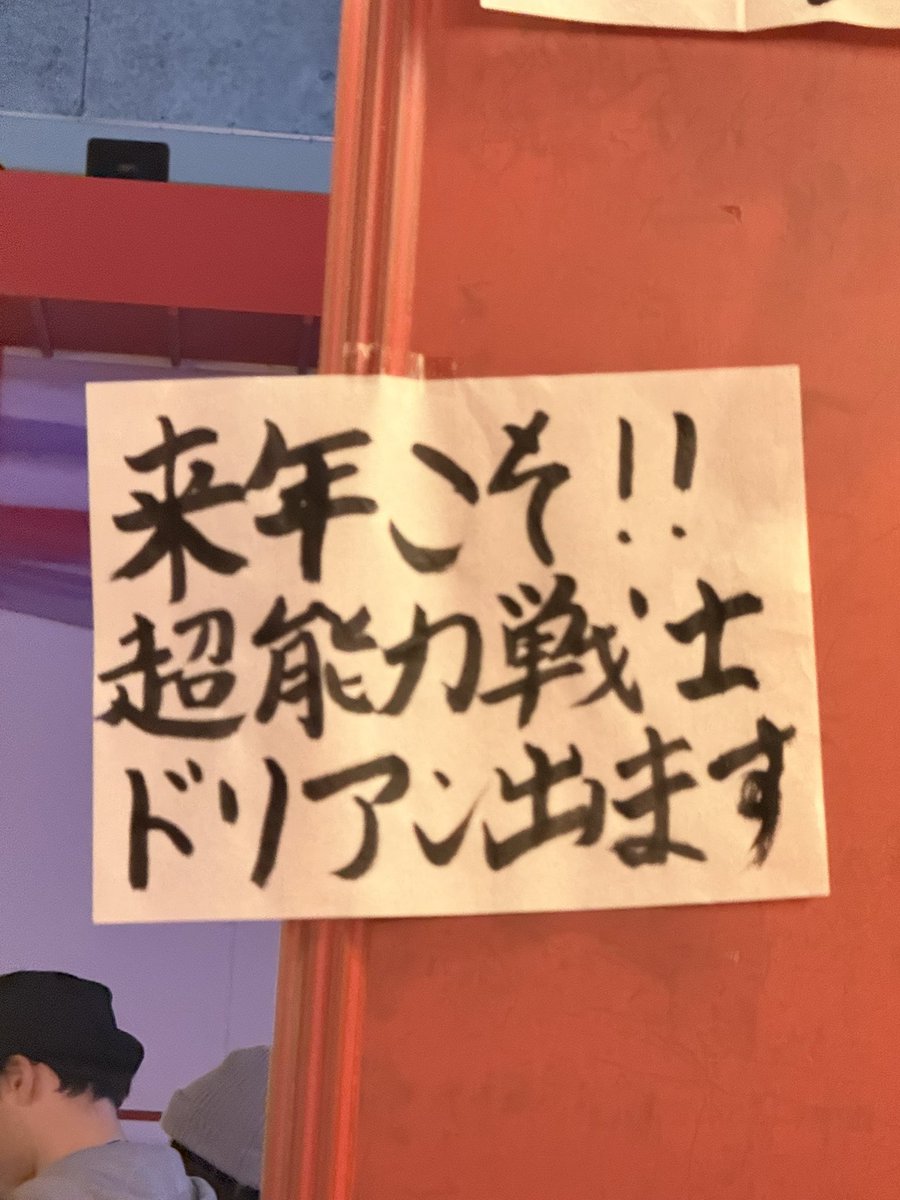 hashisan90's tweet photo. 誰かがドリアン参加宣言してくれてる！
来年待ってます！！！
#超能力戦士ドリアン https://t.co/BLIQgGStxW