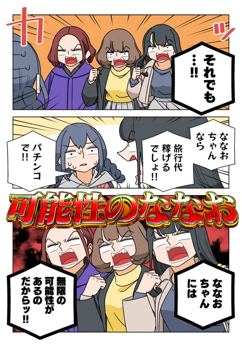 今年最後の『ぱちん娘。』の更新!!

旅行には行きたい……
でもお金は無い……
それでも……!!

▼▼▼漫画の続きはこちら▼▼▼
https://t.co/hEddg1HmUO 