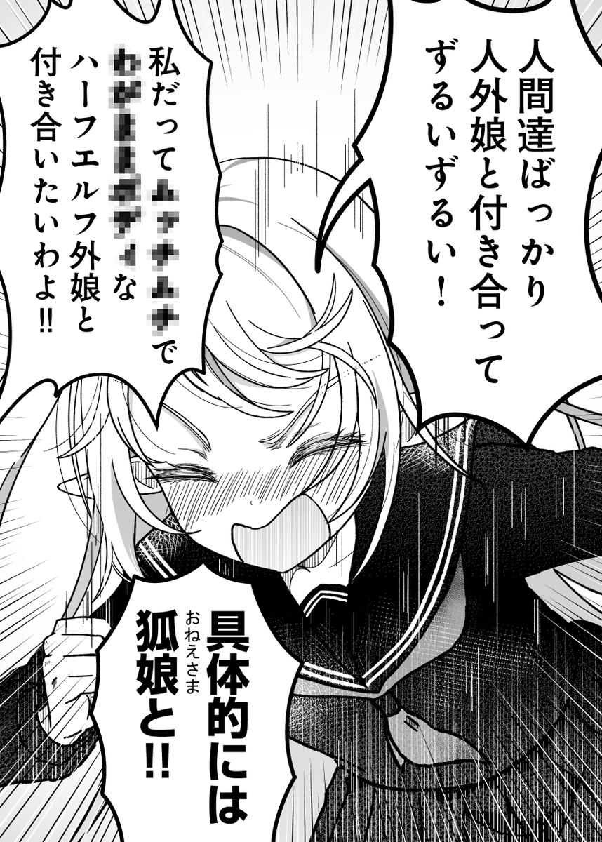 エルフ     狐
 人外  だって 人外 と百合したい! (1/4)

#創作百合 #漫画が読めるハッシュタグ 