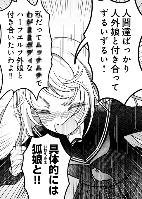 エルフ     狐 人外  だって 人外 と百合したい! (1/4)#創作百合 #漫画が読めるハッシュタグ 