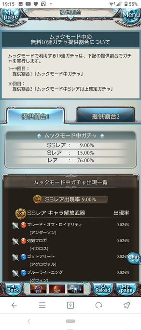 ガチャSSR率9%・・・これって・・・・・・・ 