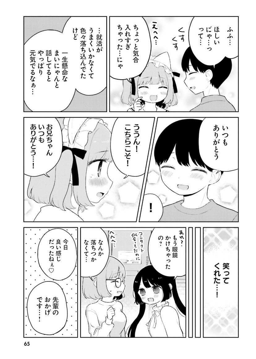 推しが結婚して消えちゃう話(6/7) 