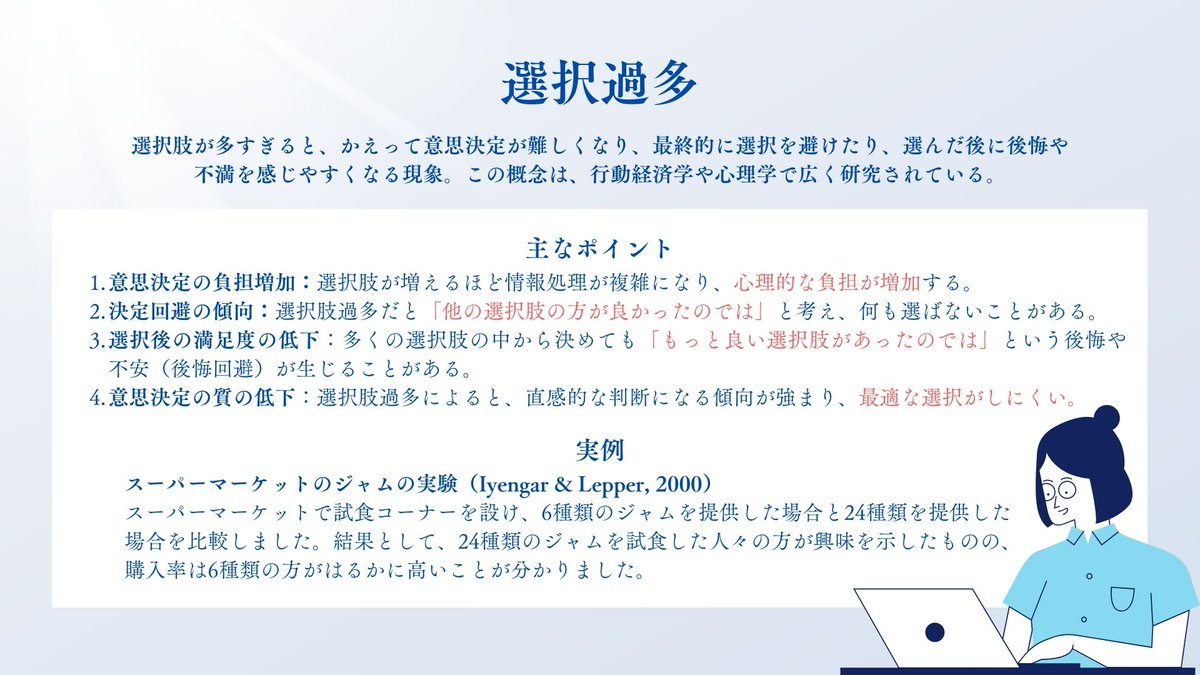 yano_design1105's tweet photo. 【選択過多】
多くの選択肢があると選ぶのが面倒くさくなる...
これも選択過多によるものですね😅