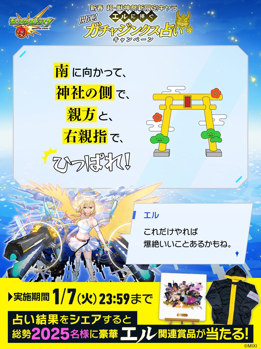 orange_manmaru's tweet photo. わたしの 超・獣神祭新限定キャラ「#エル」に捧ぐ #ガチャジンクス占い の結果は・・

「南に向かって、神社の側で、親方と、右親指で、ひっぱれ！」

#モンスト
---
▼占ってみる🔮🐲
https://t.co/I6GrEKbe08
占い結果をシェアで総勢2025名様に豪華エル関��賞品が当たる🎁✨️ https://t.co/JQWyIWc0As