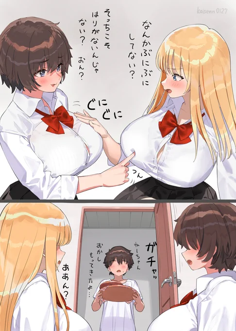 どちらが良いおっぱいなのか弟に判定させるJK達のイラスト 