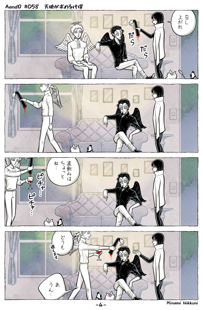 AandD『天使が求める代償』(2/3) 
