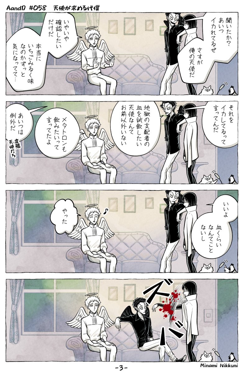 AandD『天使が求める代償』(2/3) 
