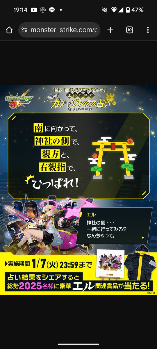 H3fDi's tweet photo. わたしの 超・獣神祭新限定キャラ「#エル」に捧ぐ #ガチャジンクス占い の結果は・・

「南に向かって、神社の側で、���方と、右親指で、ひっぱれ！」

#モンスト
---
▼占ってみる🔮🐲
https://t.co/zperAd1fkH
占い結果をシェアで総勢2025名様に豪華エル関連賞品が当たる🎁✨️ https://t.co/tzILT71ARZ
