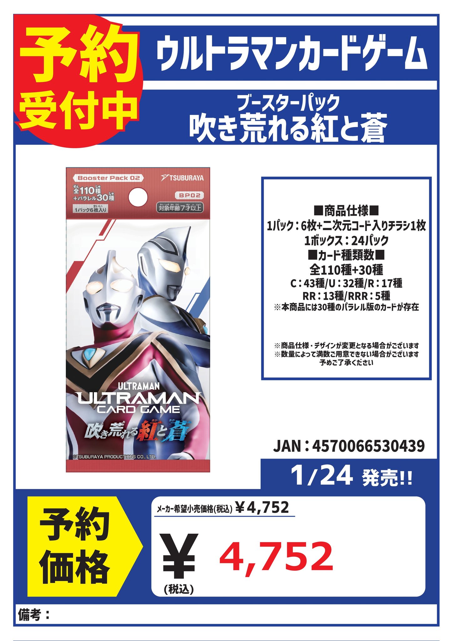 ウルトラマン カードゲーム 真っ黒い ブースターパック02 ウルトラマン カードゲーム 真っ黒い ブースターパック02