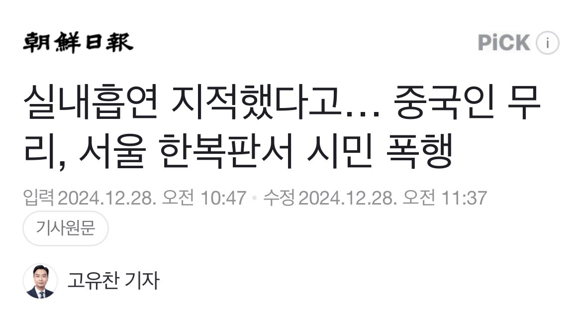 실내 흡연을 지적한다는 이유로 시민에게 집단 폭행을 가한 중국인 일행을 경찰이 쫓고 있다. 서울 영등포경찰서는 특수폭행 혐의로 중국인 A씨를 현행범으로 체포하고, 현장에서 도주한 나머지 중국인 5명을 쫓고 있다고 28일 밝혔다.😱😱😱
naver.me/5iTRTdMm 표