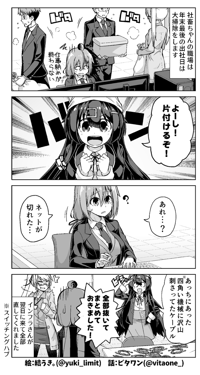 年末の職場での大掃除で起きた事件の話🏢🔌 