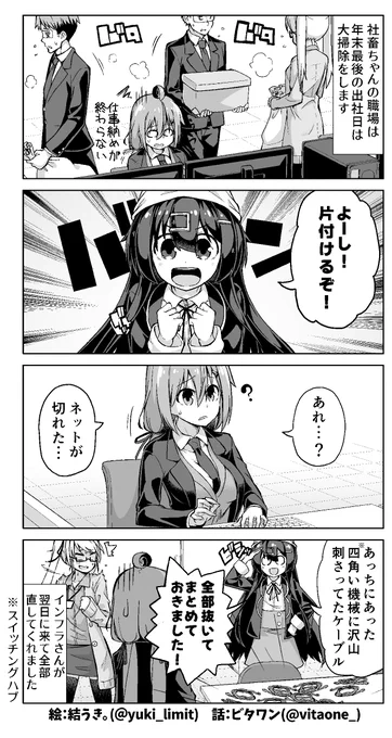 年末の職場での大掃除で起きた事件の話🏢🔌 