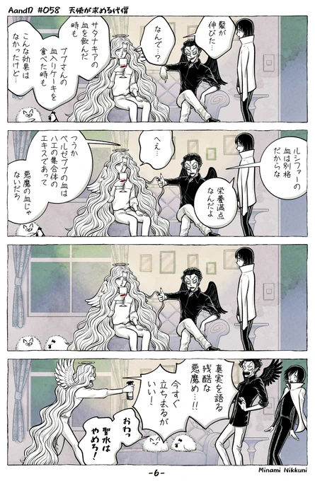 AandD『天使が求める代償』(3/3) 