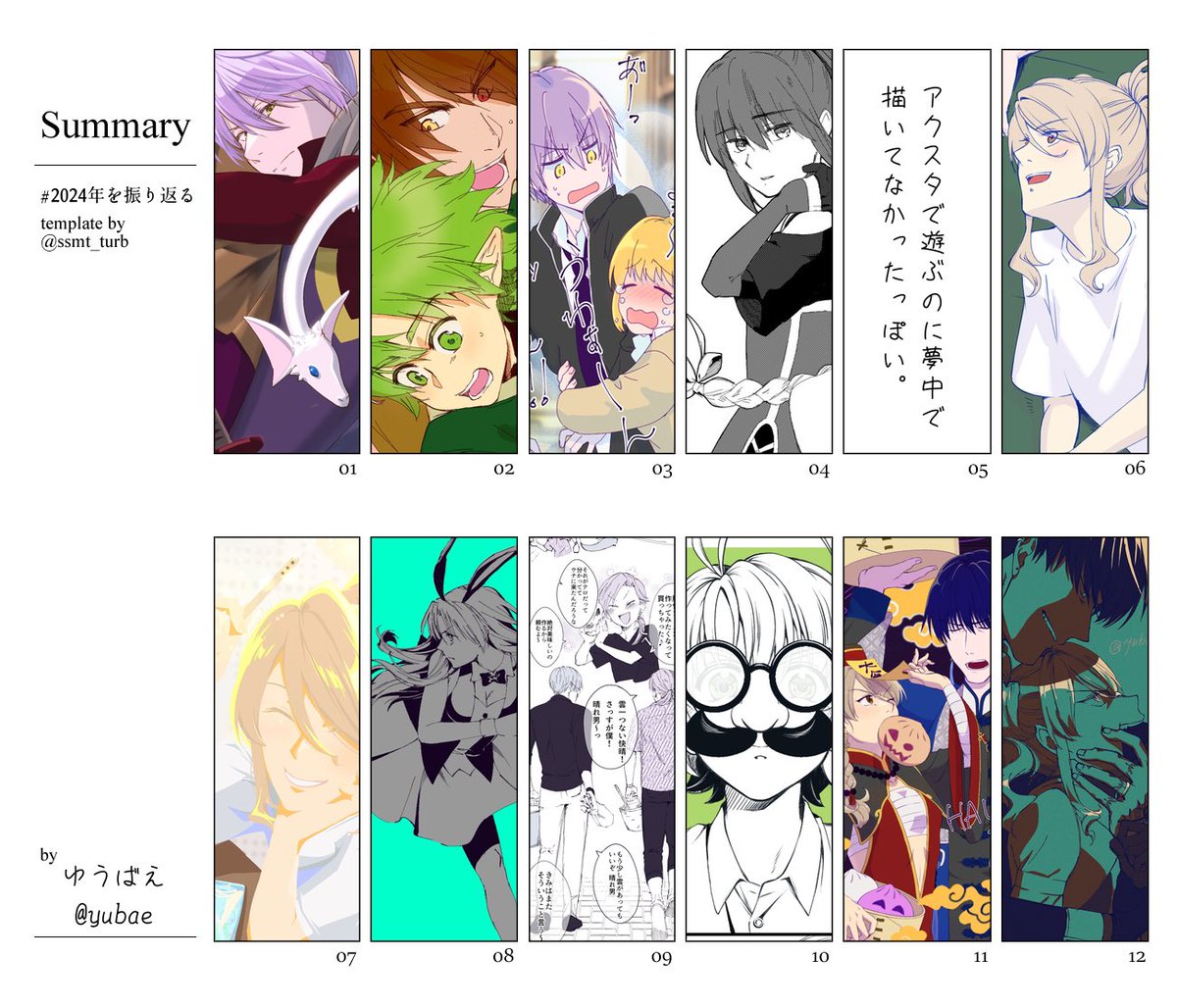 yubae122's tweet photo. #2024年を振り返る 
まさかの理由で埋まらなかったけど今年も自創作楽しかったです！！！こっち載せてないものばっかりでごめん https://t.co/3yJbYF12XB