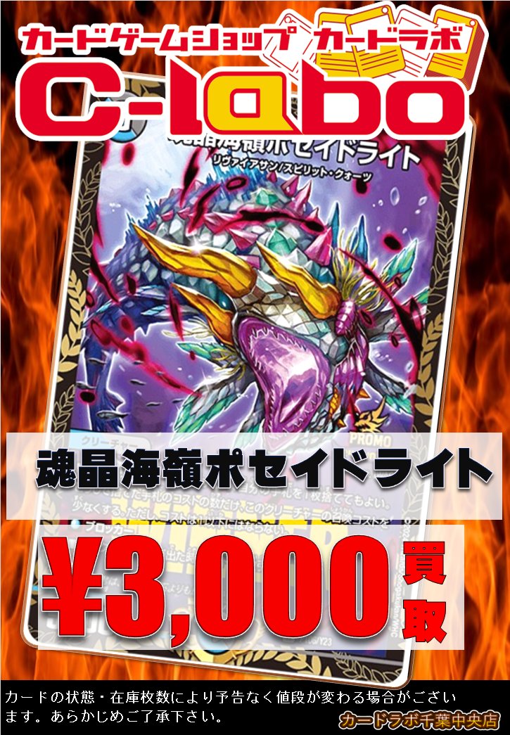 デュエルマスターズ☆魂晶海嶺ポセイドライト（P106/Y23）WINNER版☆プロモカード２枚セット(クリーチャー)｜売買されたオークション情報、Yahoo!オークション(旧ヤフオク!)  の商品情報をアーカイブ公開 - オークファン（aucfan.com）
