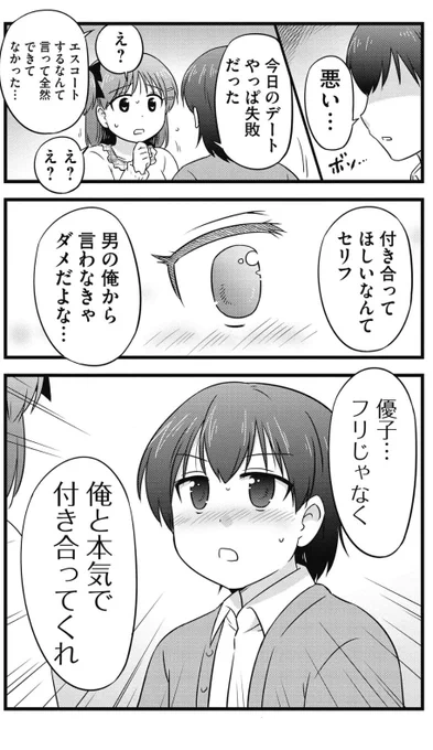 俺と本気で付き合ってくれ 