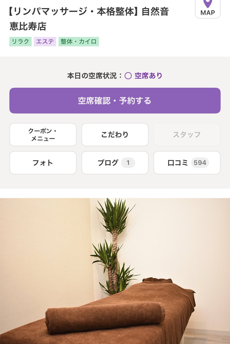 yuyudayo0924's tweet photo. やばい肩こりが限界を迎え過ぎて当日予約してさっきここ行ってきたんだけど期待の10倍上手➕コスパ最強で横転。恵比寿のくせして『全身整体➕ヘッドスパ➕足ツボ100分』が7,000円台は破格では？予約も超取りやすい。可愛いカタコトの美人ﾈｷが出迎え&amp;力強く施術してくれて大満足。確定で通う https://t.co/BuBm0MsbtT