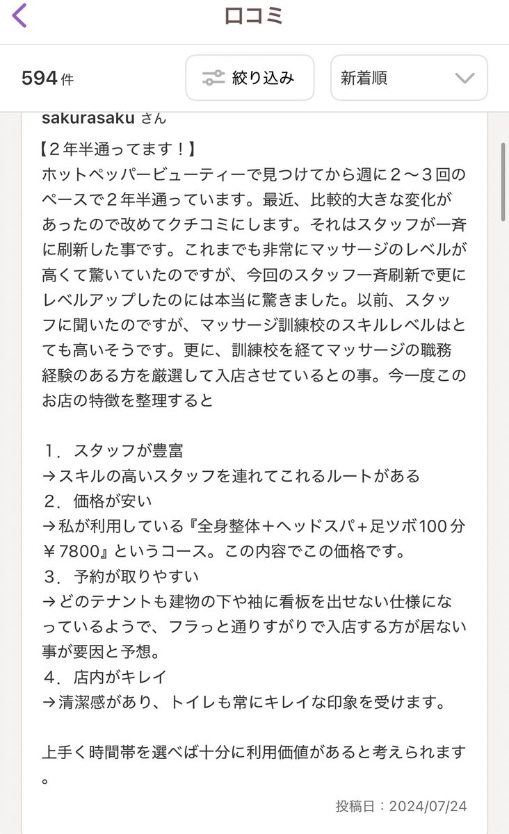 yuyudayo0924's tweet photo. やばい肩こりが限界を迎え過ぎて当日予約してさっきここ行ってきたんだけど期待の10倍上手➕コスパ最強で横転。恵比寿のくせして『全身整体➕ヘッドスパ➕足ツボ100分』が7,000円台は破格では？予約も超取りやすい。可愛いカタコトの美人ﾈｷが出迎え&amp;力強く施術してくれて大満足。確定で通う https://t.co/BuBm0MsbtT