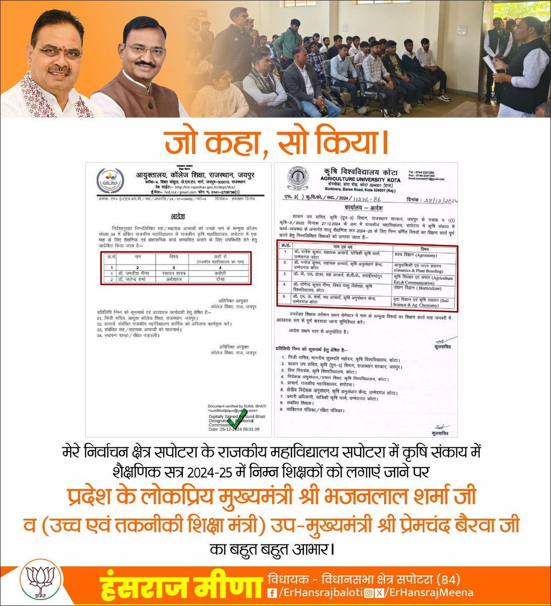जो कहा सो किया।

मेरे निर्वाचन क्षेत्र सपोटरा के राजकीय महाविद्यालय सपोटरा में कृषि संकाय में शैक्षणिक सत्र 2024-25 में निम्न शिक्षकों को लगाएं जाने पर प्रदेश के लोकप्रिय मुख्यमंत्री श्री भजनलाल शर्मा जी