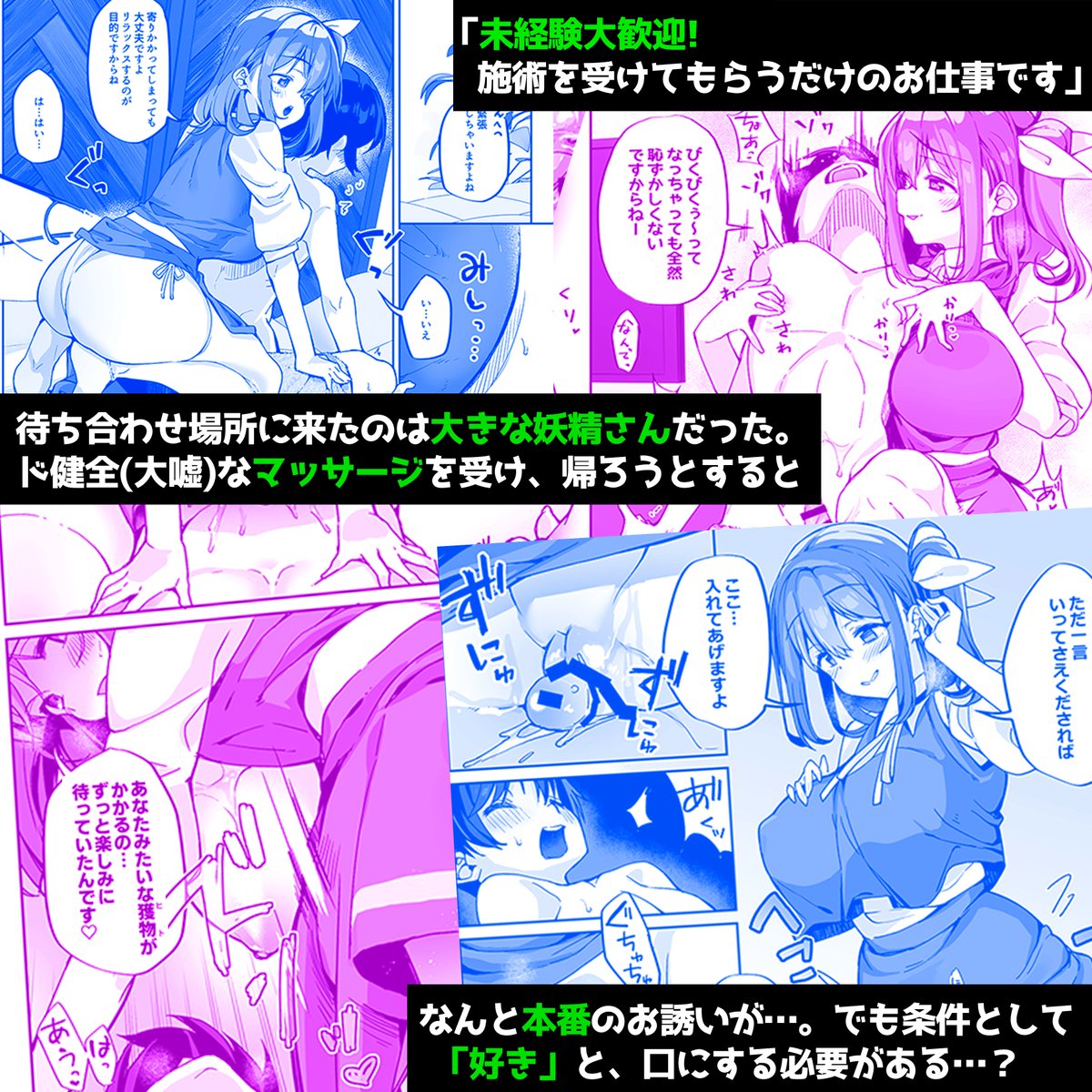 あさって冬コミの告知!
おいしい闇DMに恐る恐る応募してみると、待っていたのは大きな妖精さん!
ド健全(意味深)なマッサージを受けて帰ろうとすると
本番までさせてくれるらしいが…
その条件は「好き」と言うこと!
別にそれくらい…と思ったあなたはもう大ちゃんからは逃れられない!