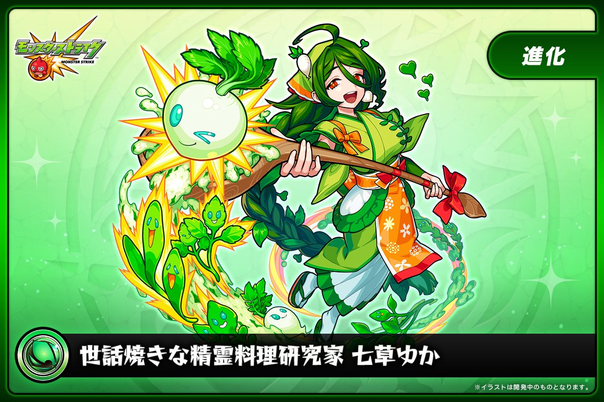 モンスト公式 on X: 
