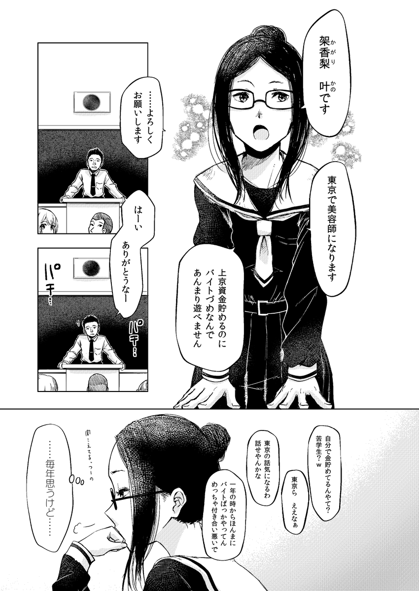 高垣楓、高校三年生。彼女が偶像<アイドル>になるその「手前まで」のお話。
#スタートラインの手前まで(4/42)