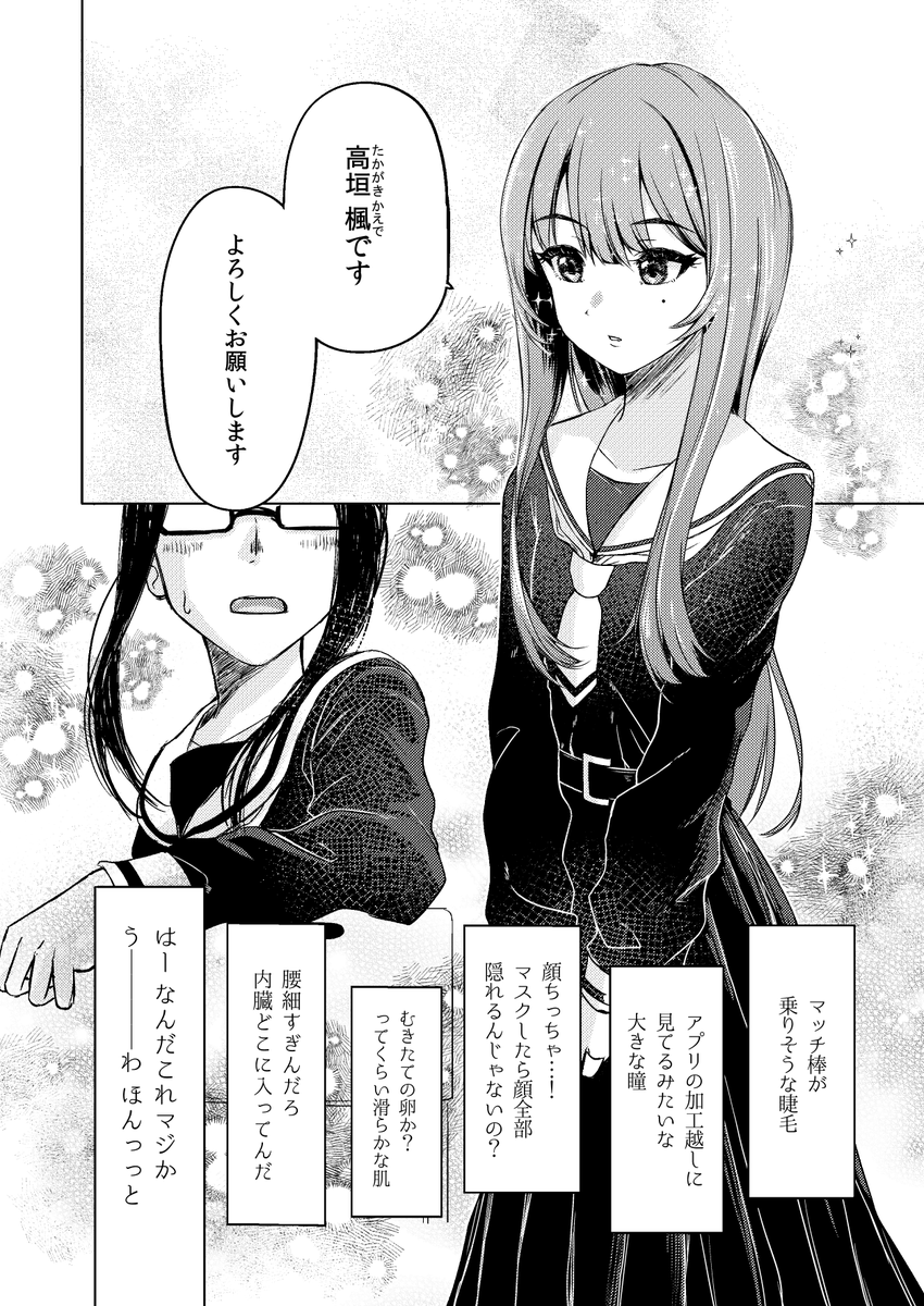 高垣楓、高校三年生。彼女が偶像<アイドル>になるその「手前まで」のお話。
#スタートラインの手前まで(8/42)