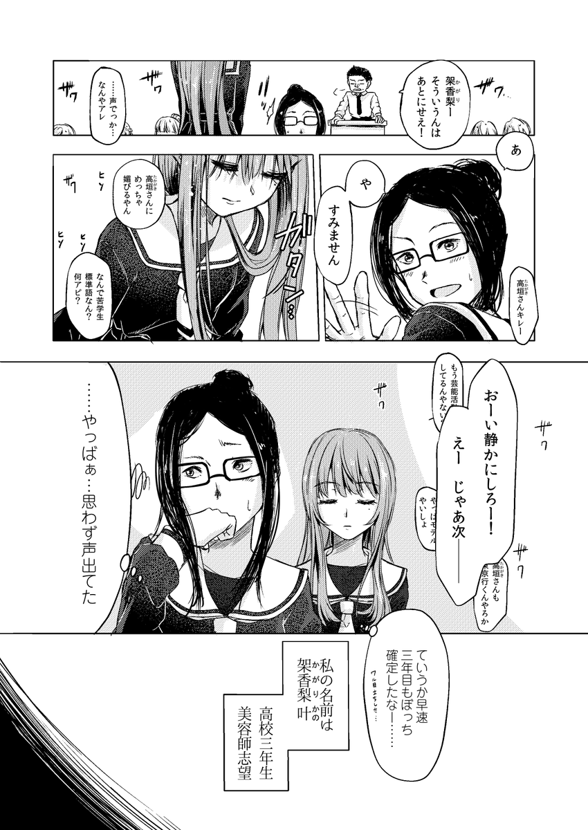 高垣楓、高校三年生。彼女が偶像<アイドル>になるその「手前まで」のお話。
#スタートラインの手前まで(8/42)