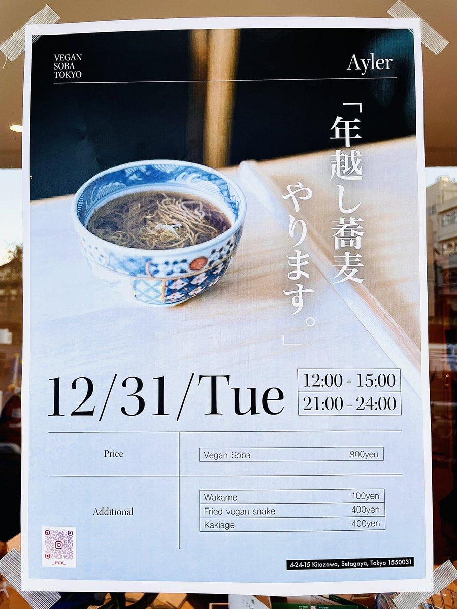 ericmasaki's tweet photo. TOSHI-KOSHI SOBA
「年越し蕎麦やります」
#Ayler
#JazzKissa #ジャズ喫茶
https://t.co/yqpO81S3WD https://t.co/WH71Eoj6sQ